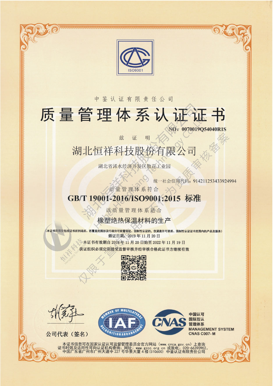 ISO 9001質(zhì)量管理體系認(rèn)證證書