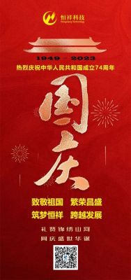 祝大家國(guó)慶節(jié)快樂(lè)！